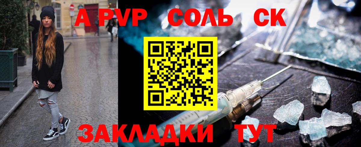 Alpha PVP мука  А ПВП кристаллы  А ПВП СК КРИС  Вход с VPN  Бердск 