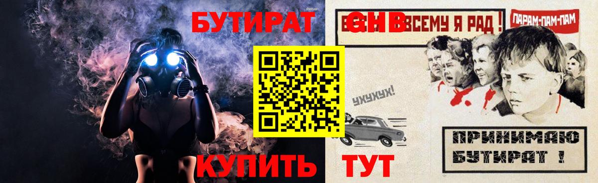 Бутират буратино  Вход с VPN  Бердск 