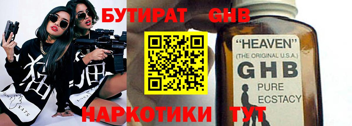 БУТИРАТ оксана Бердск
