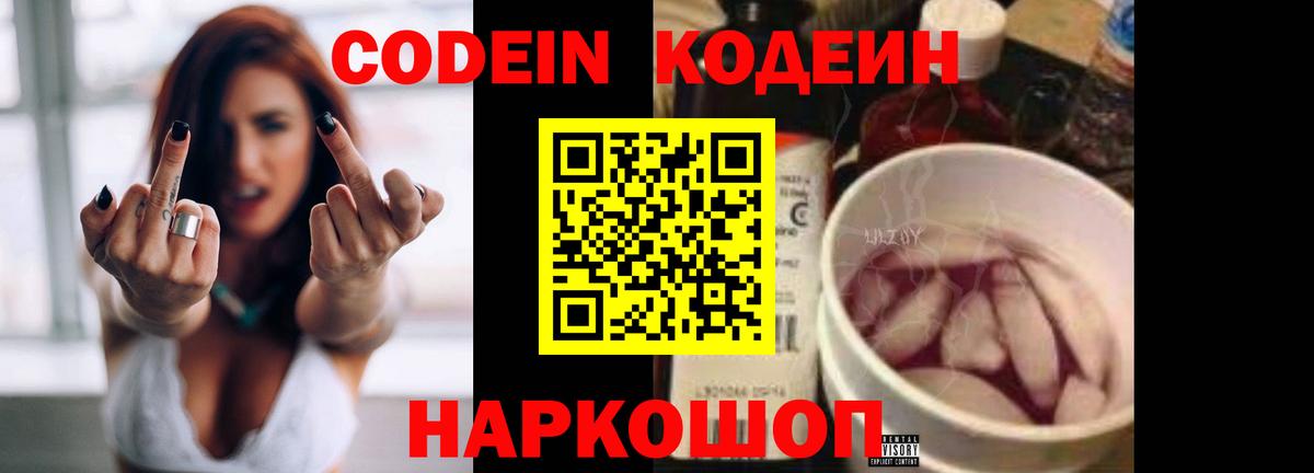 Бердск  Codein Purple Drank  Codein Purple Drank  Вход с VPN 