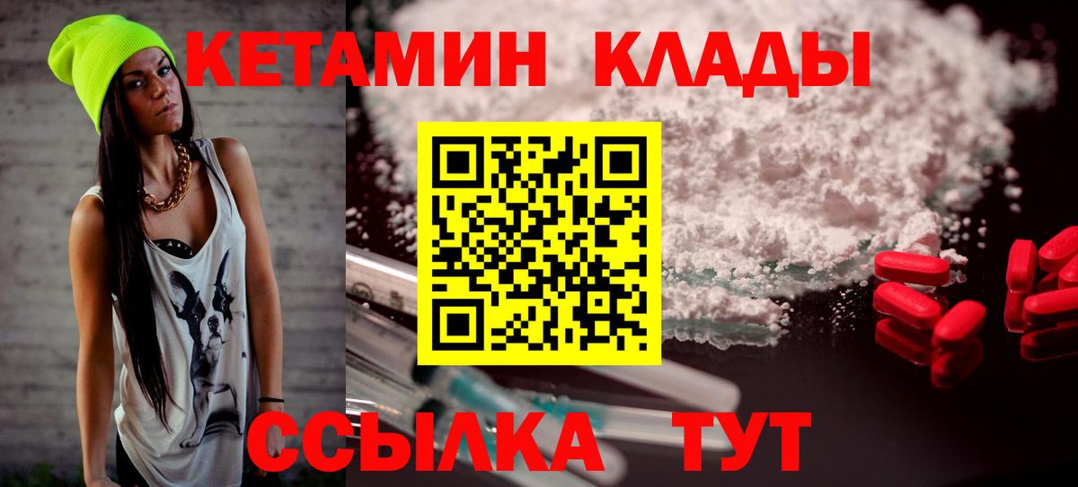 Кетамин ketamine Бердск