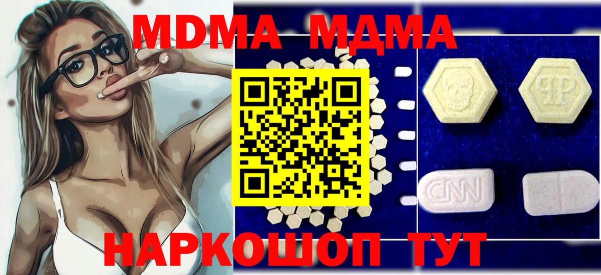 МДМА crystal  Вход с VPN  Бердск 