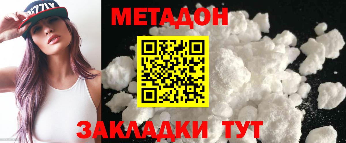 Бердск  МЕТАДОН methadone  Вход с VPN 