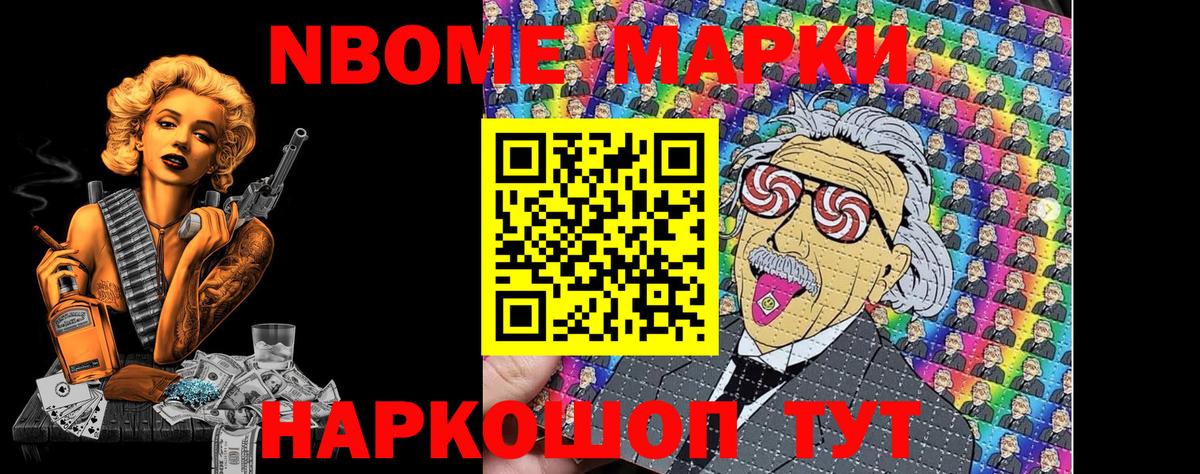 Бердск  Марки NBOMe 1,5мг  Вход с VPN 